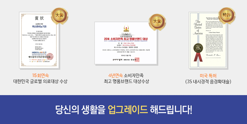 8³â¿¬¼Ó ´ëÇѹα¹ ±Û·Î¹ú ÀÇ·á´ë»ó ¼ö»ó, 4³â¿¬¼Ó ¼ÒºñÀÚ¸¸Á· ÃÖ°í ¸íǰºê·£µå ´ë»ó¼ö»ó, ¹Ì±¹ ƯÇã(3G³»½Ã°æ À½°æÈ®´ë¼ú) ´ç½ÅÀÇ »ýȰÀ» ¾÷±×·¹À̵å ÇØµå¸³´Ï´Ù.