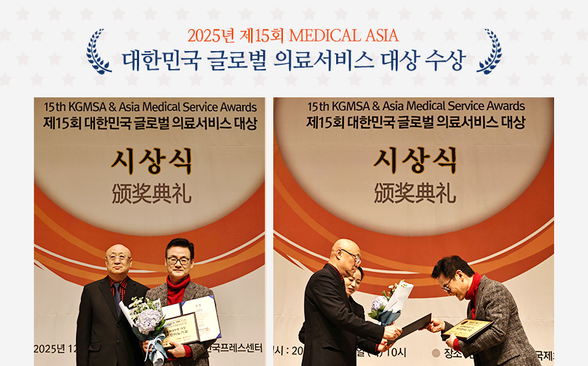 2021³â Á¦10ȸ Medical ASIA ´ëÇѹα¹ ±Û·Î¹ú ÀǷἺñ½º ´ë»ó ¼ö»ó